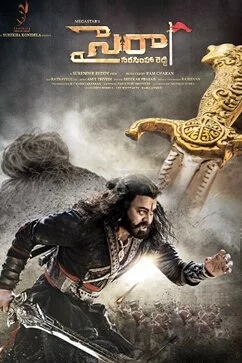 సై రా నరసింహ రెడ్డి 